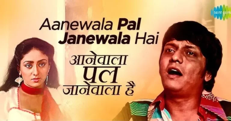 Aane Wala Pal Lyrics in Hindi – Kishore Kumar