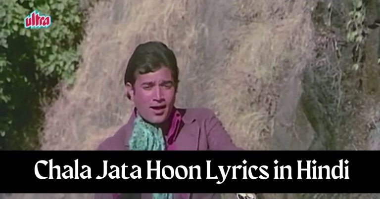 Chala Jata Hoon Lyrics in Hindi – Kishore Kumare