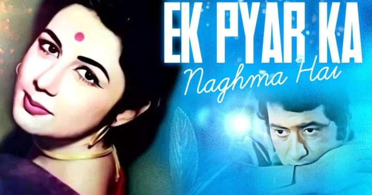 Ek Pyar Ka Nagma Hai Lyrics in Hindi - Lata Mangeshkar