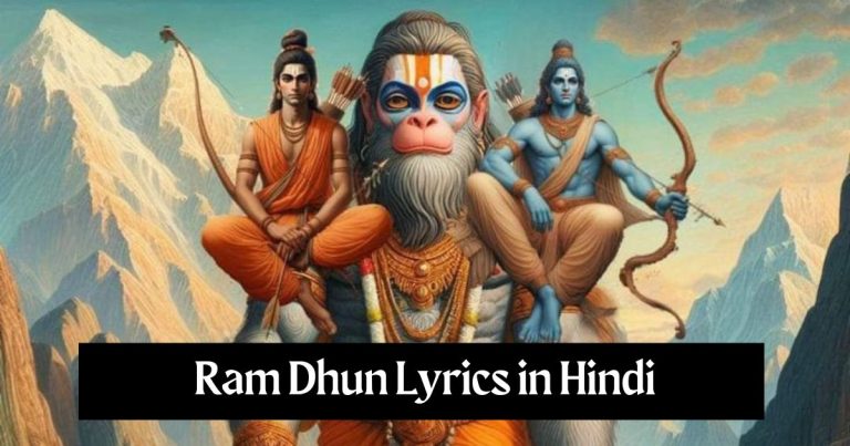 Ram Dhun Lyrics in Hindi – Main Atal Hoon