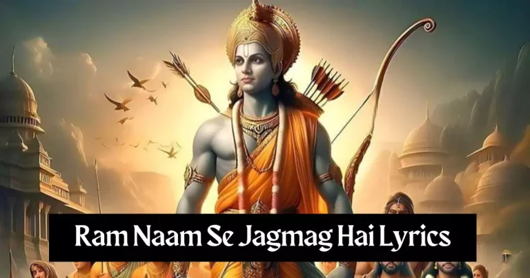 Ram Naam Se Jagmag Hai Lyrics in Hindi – Sachet Tandon