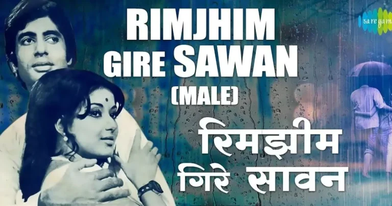 Rimjhim Gire Sawan Lyrics in Hindi – Kishore Kumar